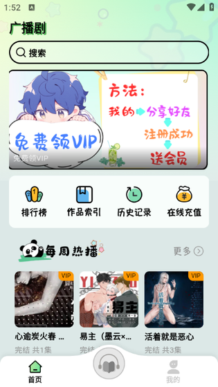 听番FM - 小说广播剧全部一网打尽 Hero图